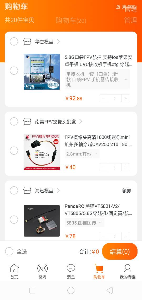 请大佬帮忙看看，这套图传怎么样？ 图传,大佬,帮忙,看看,套图 作者:小馋猫航模 7474 