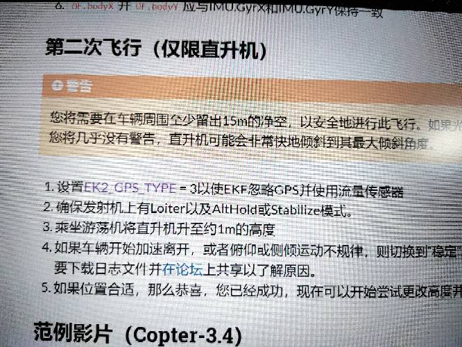 pixhawk使用px4光流 GPS,px4 ekf,px4fmu,px4地面站 作者:Walterove 9480 