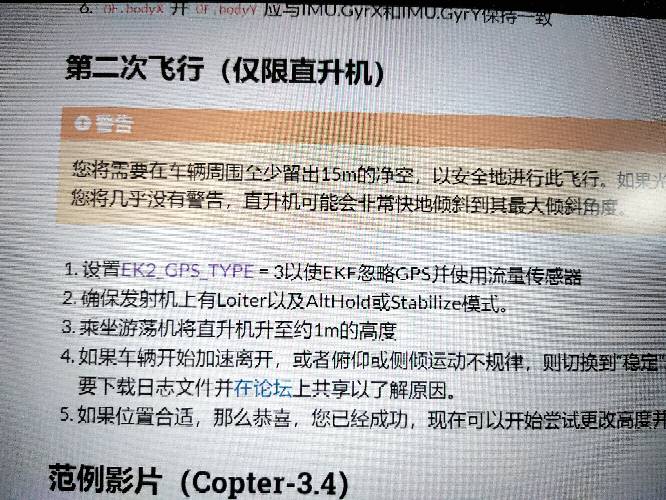 pixhawk使用px4光流 GPS,px4 ekf,px4fmu,px4地面站 作者:Walterove 9596 