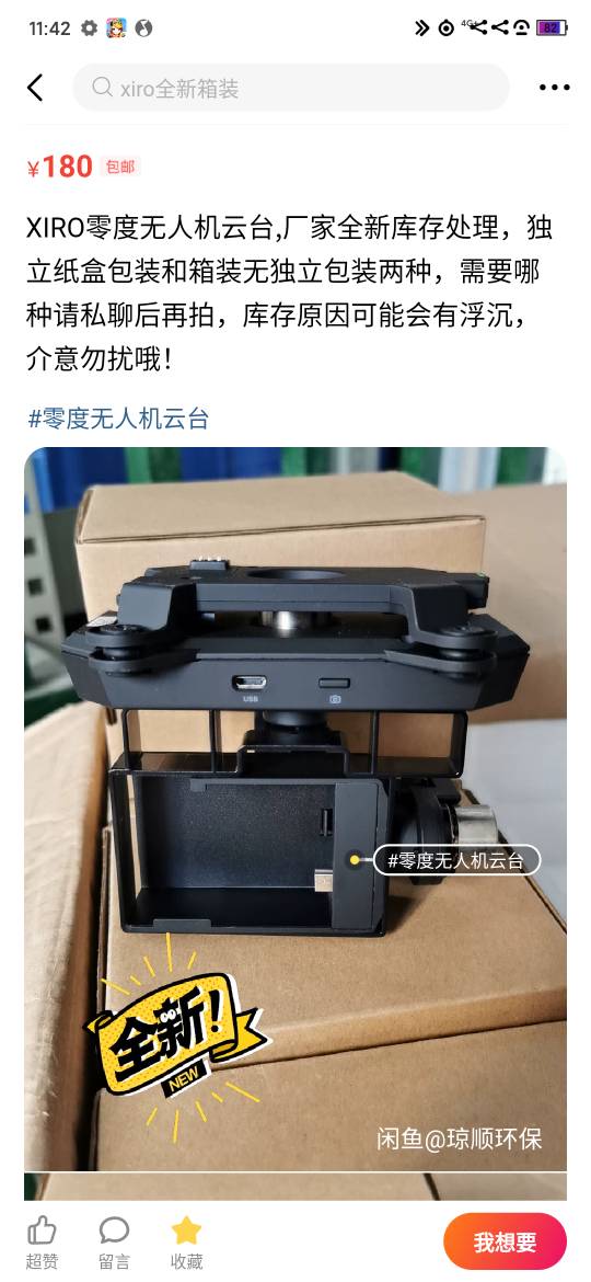 请教大佬，零度无人机云台接口怎么定义？ 无人机,云台 作者:luminous 5106 