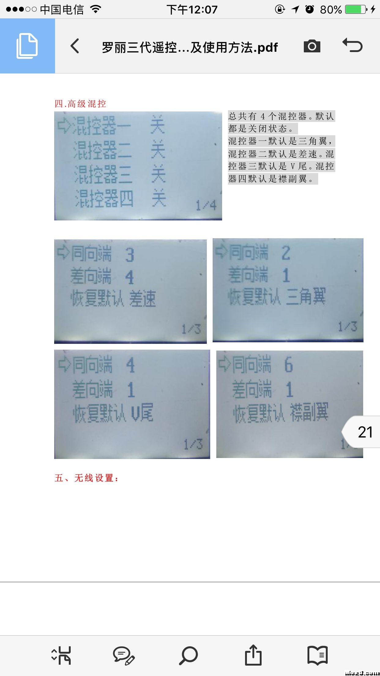 双路单向在遥控器里如何设置 遥控器 作者:fenglihua222 9711 