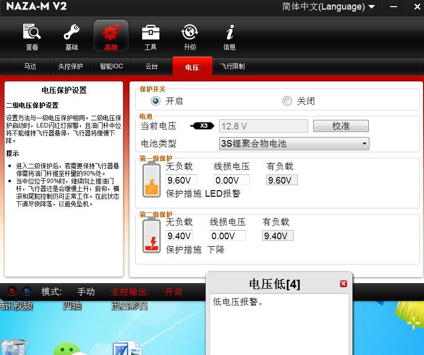 naza lite飞控刷V2怎么了？ 电池,飞控,naza飞控刷v2,naza飞控地面站 作者:lkh522 3594 