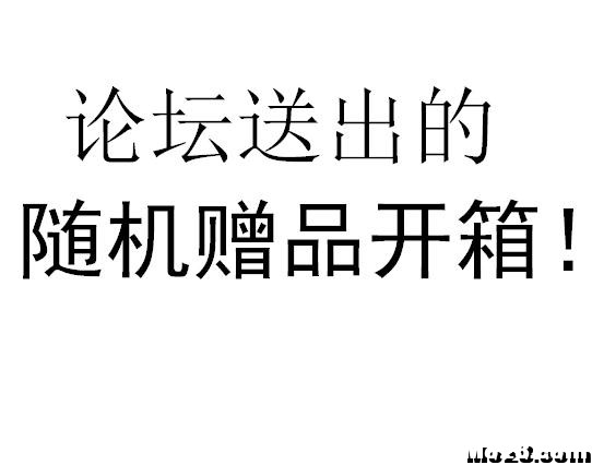 【直播开箱】论坛送出的赠品会是什么呢？ bilibili,包装盒,的时候,赠品,什么 作者:沐雨寻花 1911 