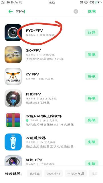 口袋FPV wifi无线连接手机显示 模型,图传,遥控器,app,蓝牙 作者:逆行虾 4267 