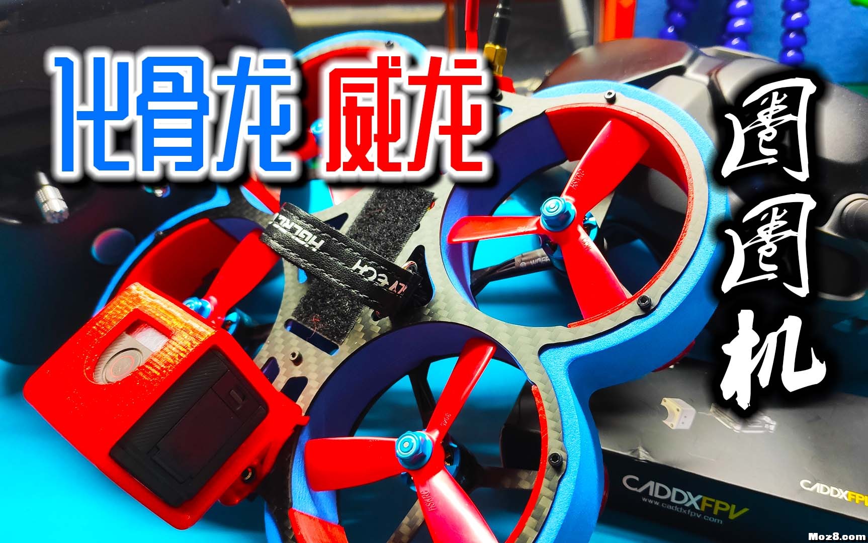 【兔蛋实验室】化骨龙威龙 圈圈涵道机 蜗牛VISTA天空端 初... 图传,化骨龙,涵道固定翼,涵道是什么,t45涵道 作者:兔蛋 1496 