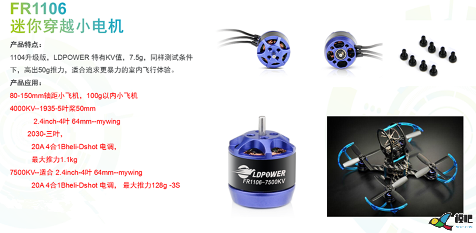 LDPOWER蓝精灵系列电机FPV穿越机FR1106-KV7500室内高性能无刷电机 无人机,穿越机,电机,FPV,飞手 作者:LDPOWER蓝东明 8816 