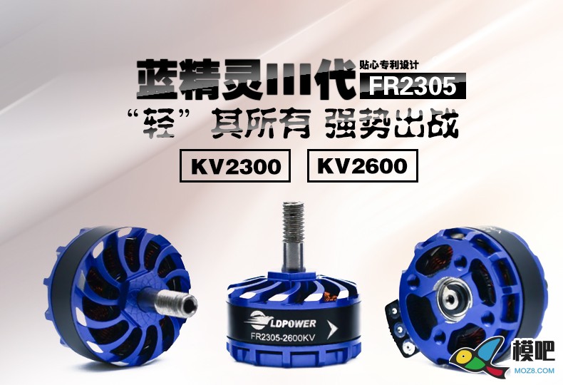 LDPOWER电机 FPV穿越竞赛级FR2305-KV2300/KV2750多轴无刷电机 FPV穿越机,无刷电机 作者:LDPOWER蓝东明 9288 