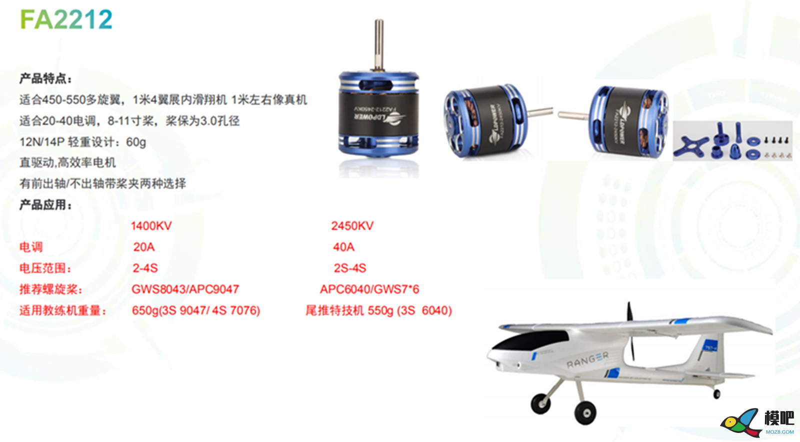 LDPOWER 蓝鹰系列高性能固定翼无刷电机FA2212-KV2450 无刷电机,固定翼航模,固定翼 作者:LDPOWER蓝东明 8496 