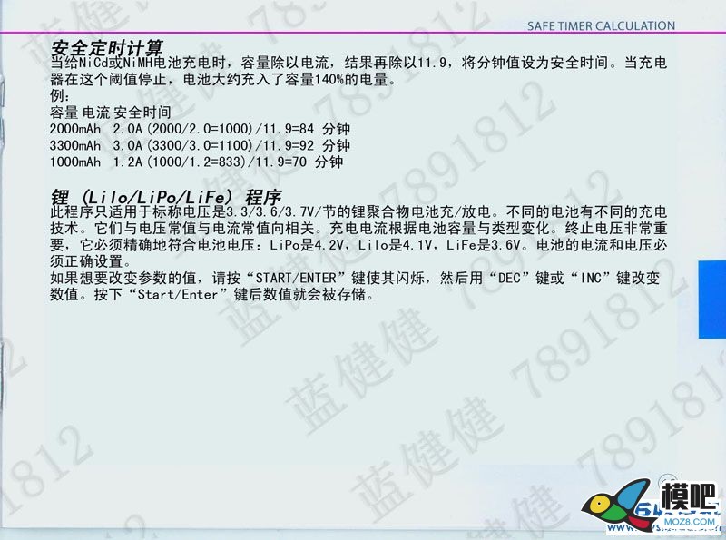 B6充电器中文说明书 充电器 作者:漂洋过海 755 