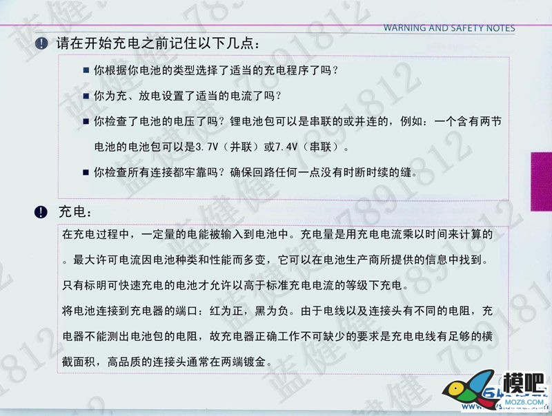 B6充电器中文说明书 充电器 作者:漂洋过海 567 