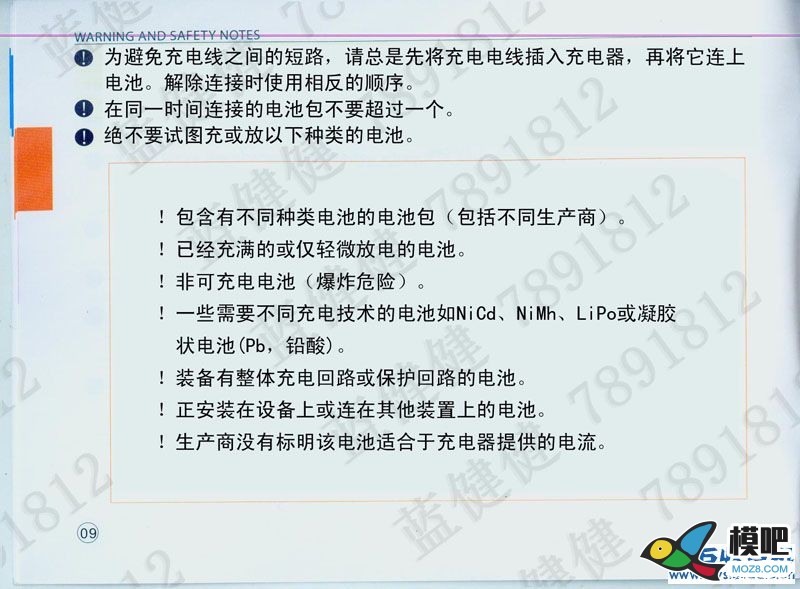 B6充电器中文说明书 充电器 作者:漂洋过海 5211 