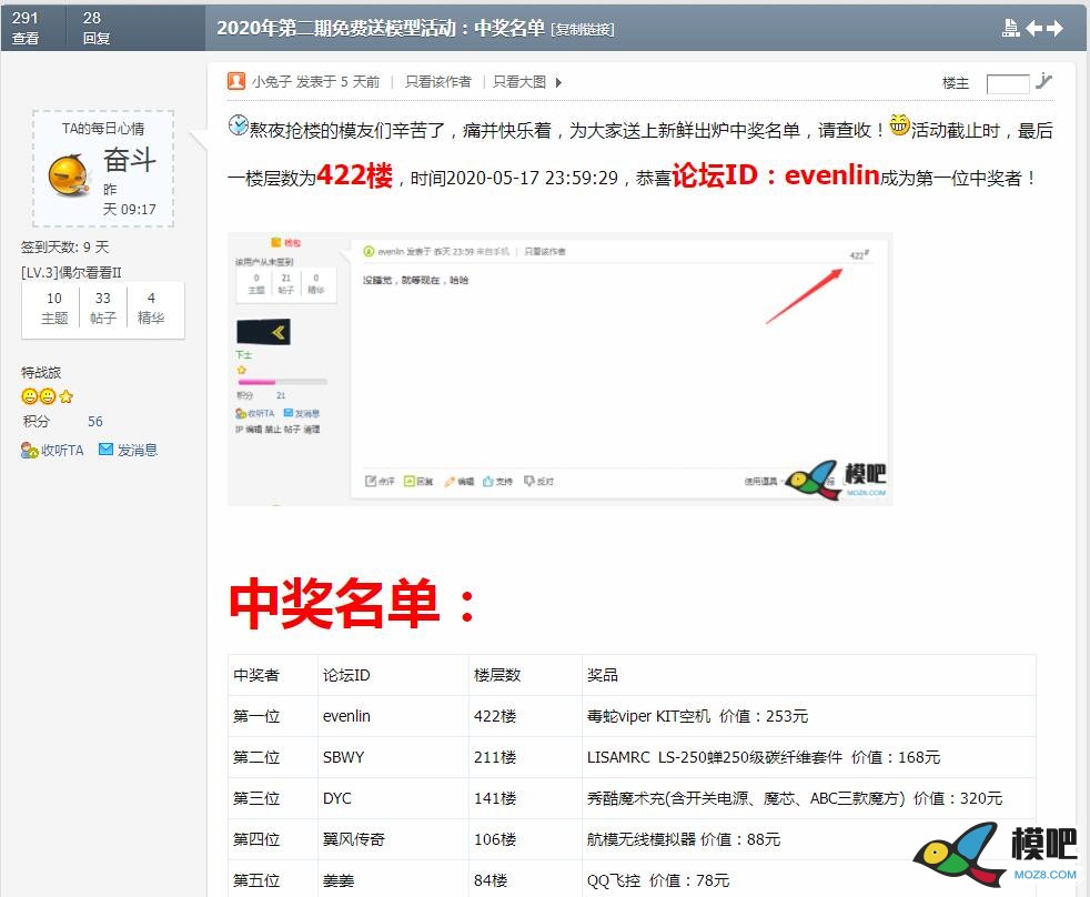 今天第二期的奖品收到了，原装正品，非常不错的QQ飞控 无人机,飞控,免费,qq飞控还能用吗 作者:361564222 6335 