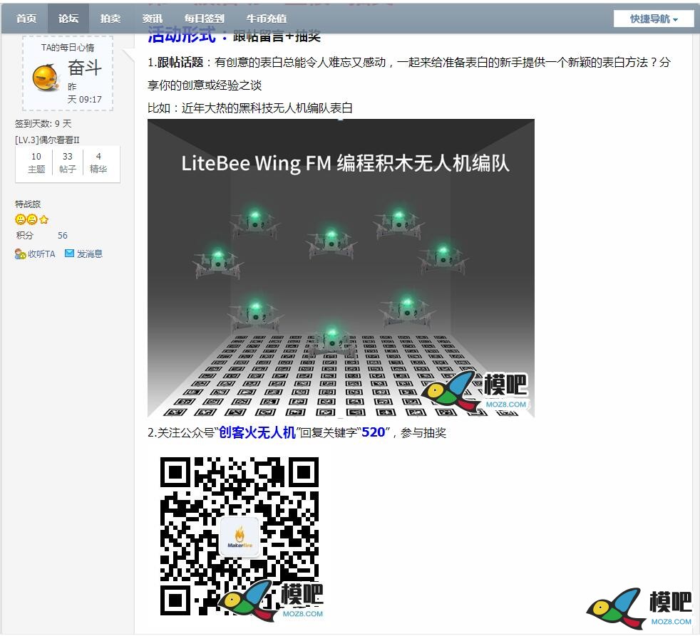 今天第二期的奖品收到了，原装正品，非常不错的QQ飞控 无人机,飞控,免费,qq飞控还能用吗 作者:361564222 6812 