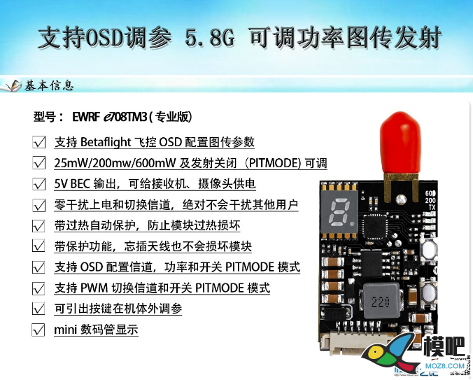 EWRF 5.8G可调功率图传（型号 e708TM3） 功率可调电阻 作者:小兔子 6396 