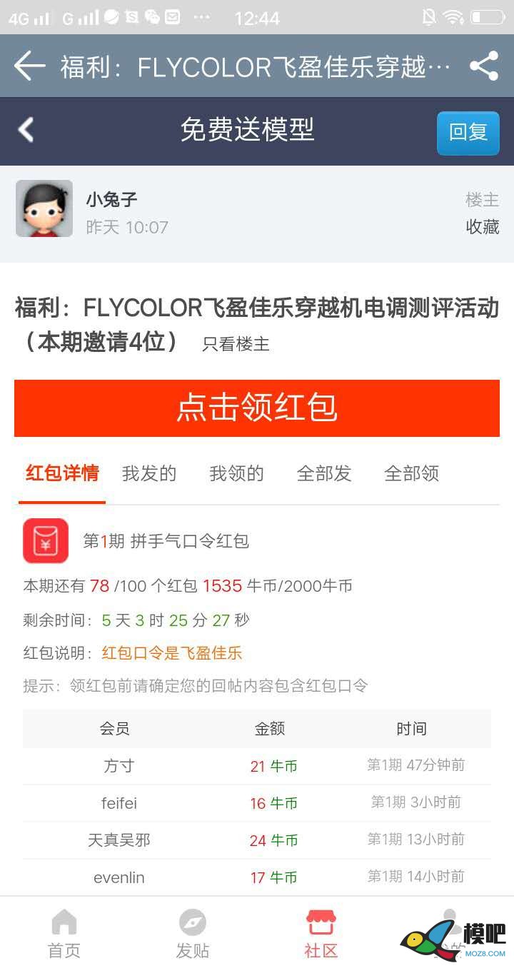 模吧手机APP下载使用说明（最新版本: V1.1.0 2020.6.4更新） 模型,免费,模吧,模友之吧,app 作者:飞天狼 4126 