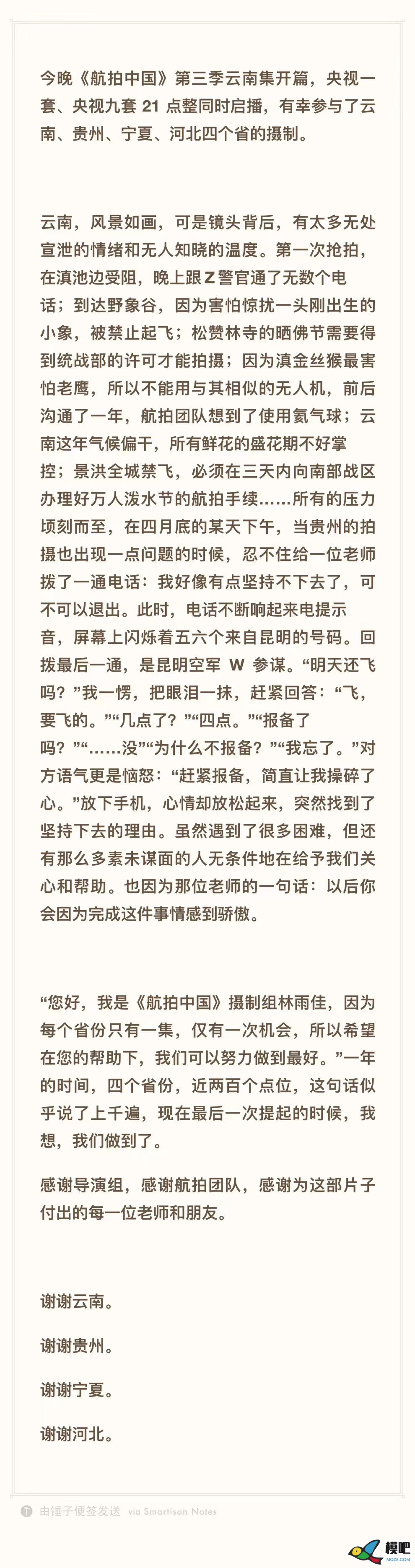 航拍中国第三季手记 航拍 作者:tlBLPX 7343 