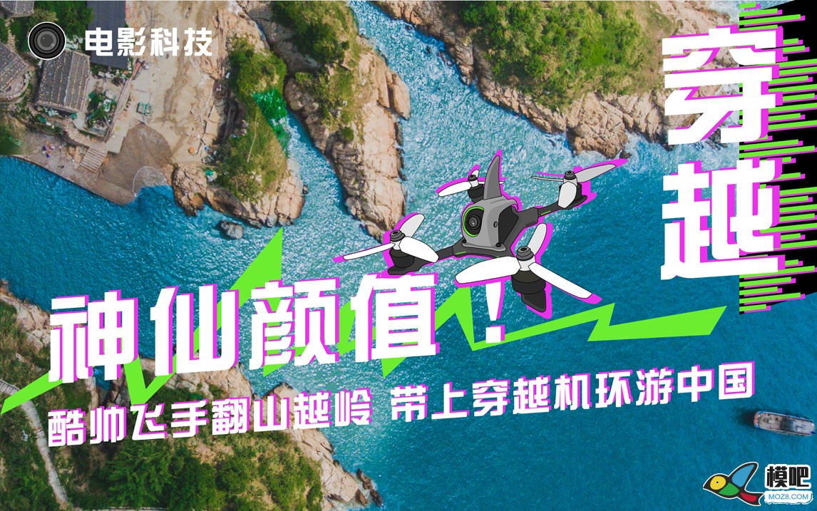 【电影科技】穿越机混剪合集 穿越机,怎么做好混剪,如何混剪视频,混剪怎么做,什么叫混剪 作者:电影科技 5138 