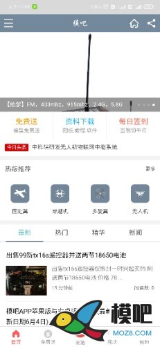 模友之吧更新啦 模友之吧app,北京rc模友,自己友模玩,模友论坛 作者:半亩田 524 