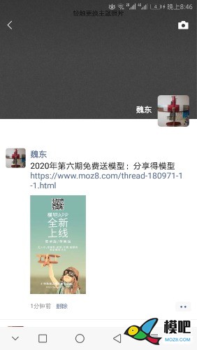 2020年第六期免费送模型：分享得模型  作者:无机翼的飞机8 6943 