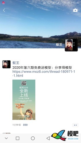 2020年第六期免费送模型：分享得模型  作者:无机翼的飞机8 6843 