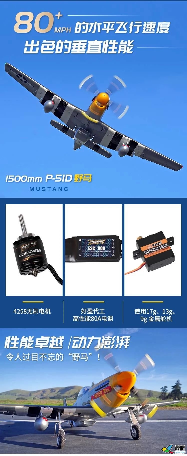 FMS新机，复刻经典！1500mmP-51D传奇上市 P-51D,野马,梅林发动机,飞机,固定翼 作者:chinaz1919 8010 