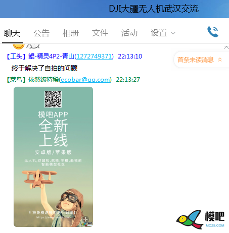 2020年第六期免费送模型：分享得模型  作者:茶茶学航拍 3847 