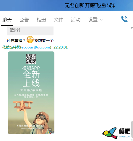 2020年第六期免费送模型：分享得模型  作者:茶茶学航拍 4985 