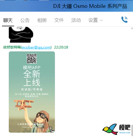 2020年第六期免费送模型：分享得模型  作者:茶茶学航拍 1278 