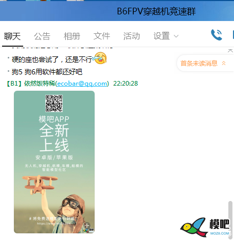 2020年第六期免费送模型：分享得模型  作者:茶茶学航拍 588 