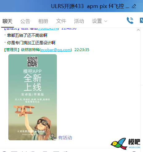 2020年第六期免费送模型：分享得模型  作者:茶茶学航拍 9603 