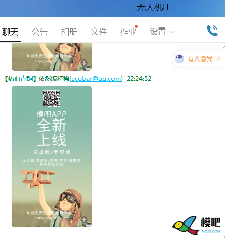 2020年第六期免费送模型：分享得模型  作者:茶茶学航拍 5594 