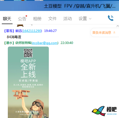 2020年第六期免费送模型：分享得模型  作者:茶茶学航拍 2266 