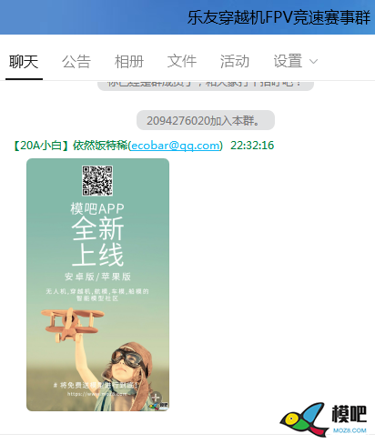 2020年第六期免费送模型：分享得模型  作者:茶茶学航拍 1530 