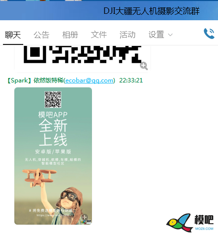 2020年第六期免费送模型：分享得模型  作者:茶茶学航拍 349 