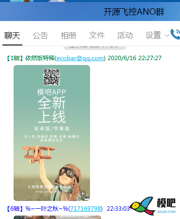 2020年第六期免费送模型：分享得模型  作者:茶茶学航拍 2399 
