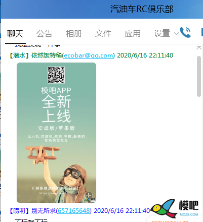 2020年第六期免费送模型：分享得模型  作者:茶茶学航拍 8389 