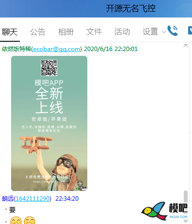 2020年第六期免费送模型：分享得模型  作者:茶茶学航拍 3820 