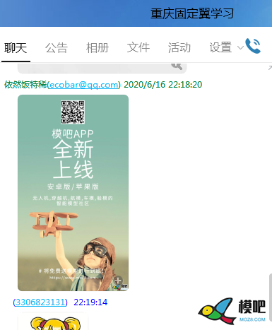 2020年第六期免费送模型：分享得模型  作者:茶茶学航拍 4726 