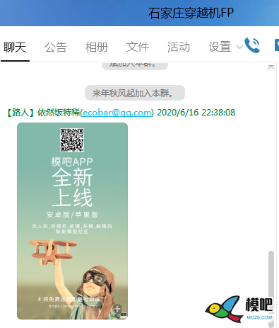 2020年第六期免费送模型：分享得模型  作者:茶茶学航拍 3850 