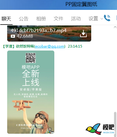 2020年第六期免费送模型：分享得模型  作者:茶茶学航拍 9385 