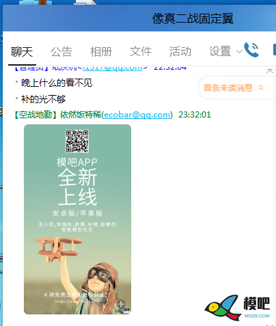 2020年第六期免费送模型：分享得模型  作者:茶茶学航拍 7490 