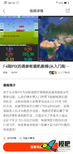 F4刷PIX的调参和装机教程，低成本0基础PIX入门小技巧 无人机,飞控,开源,FPV,固件 作者:FPV探索者 5284 