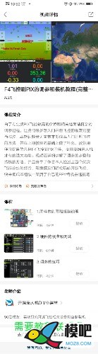 F4刷PIX的调参和装机教程，低成本0基础PIX入门小技巧 无人机,飞控,开源,FPV,固件 作者:FPV探索者 9004 