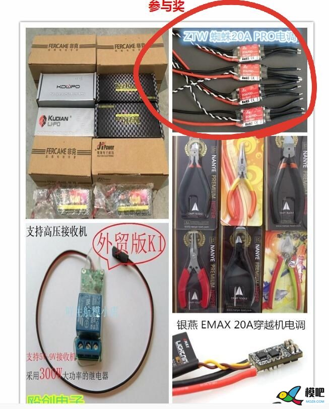 《模友之吧》精【免费送模型活动】物品展示！蜘蛛Pro电调 模型,电池,飞控,电调,免费 作者:361564222 6746 