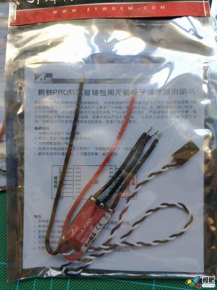 第一次中奖，意外的惊喜！ 穿越机,电调 作者:呆宝 5495 