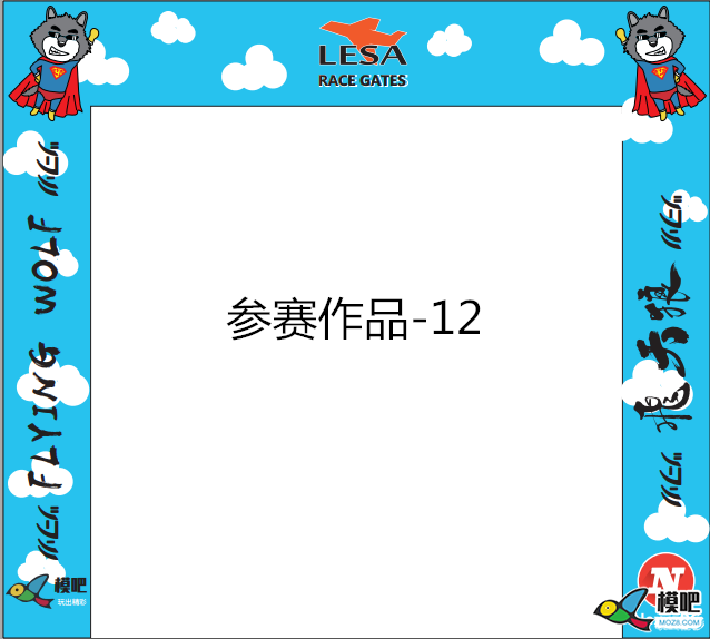 LESA品牌无人机穿越门图案设计大赛获奖公示 穿越机,穿越门 作者:小兔子 9852 
