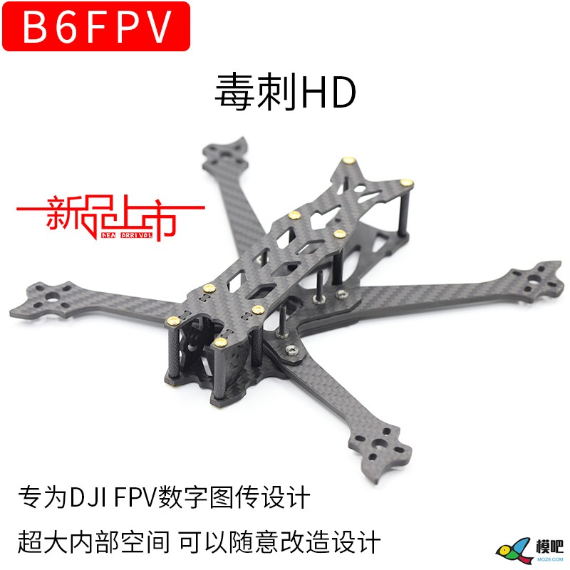 第五期测评活动：B6-FPV小蜜蜂HD机架VS毒刺HD机架测评邀请 穿越机,FPV,FPV,FPV,机架,FPV,FPV,FPV,FPV,FPV,FPV 作者:小兔子 8608 