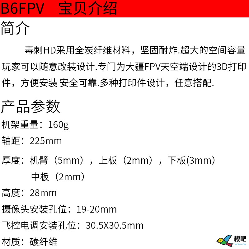 第五期测评活动：B6-FPV小蜜蜂HD机架VS毒刺HD机架测评邀请 穿越机,FPV,FPV,FPV,机架,FPV,FPV,FPV,FPV,FPV,FPV 作者:小兔子 56 