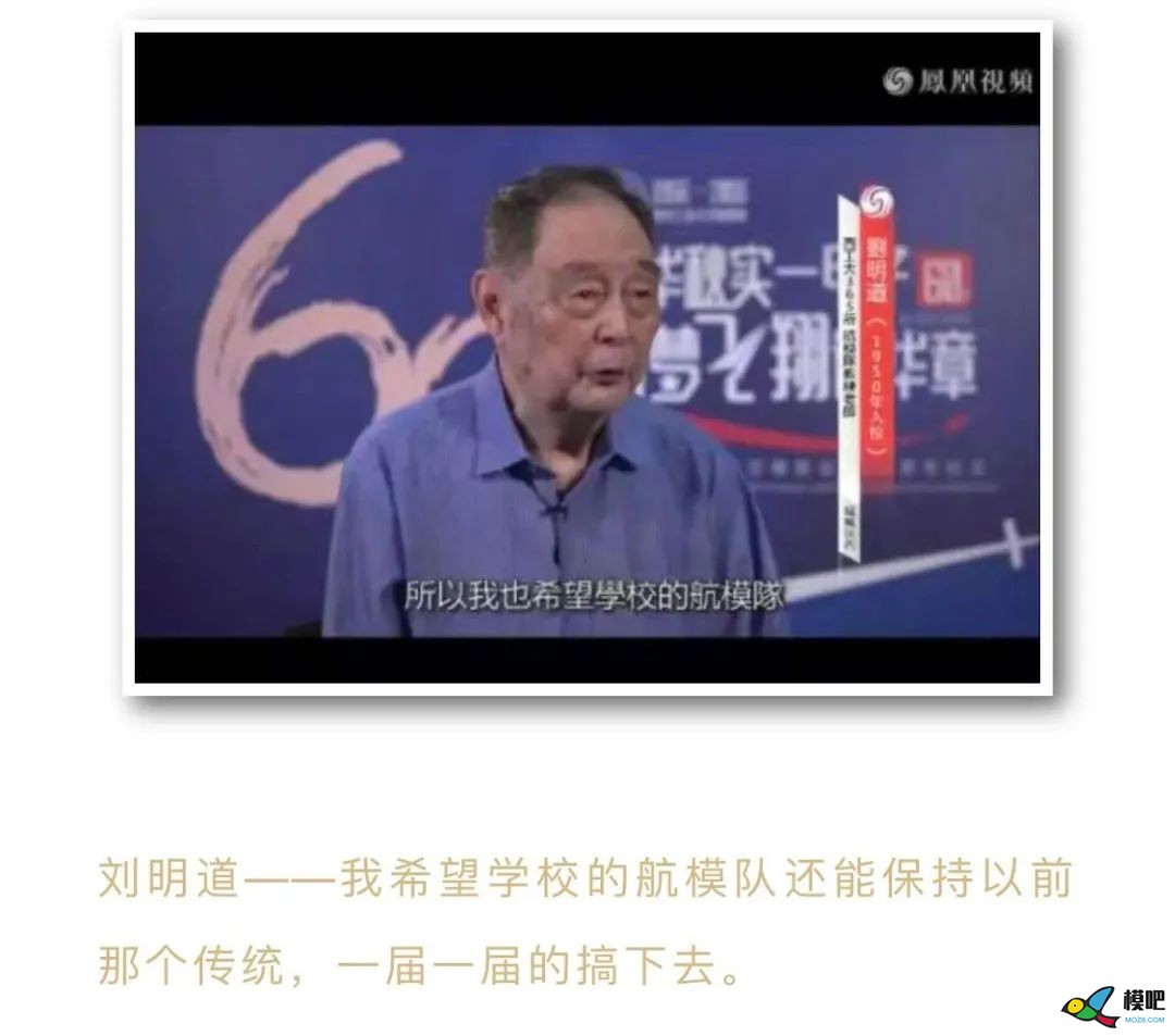 不忘初心，坚定前行——记老航模队长刘明道教授3781 