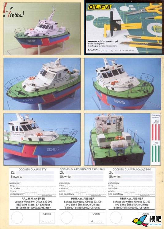 建议新手从基础知识学起之工作船【引水艇模型制作】 模型 作者:漂洋过海 1396 